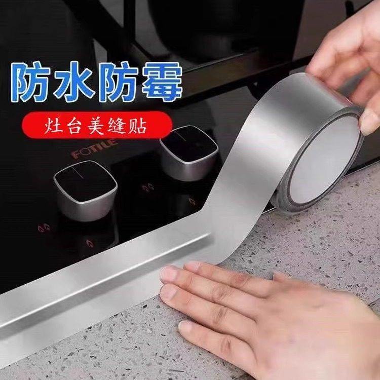 自粘耐高温铝箔防水防油贴厨房灶台水池缝隙美缝贴卫生间防霉胶带,洗护清洁剂/卫生巾/纸/香薰,家用防油贴纸,淘宝优惠券,粉丝福利购,淘宝优惠卷