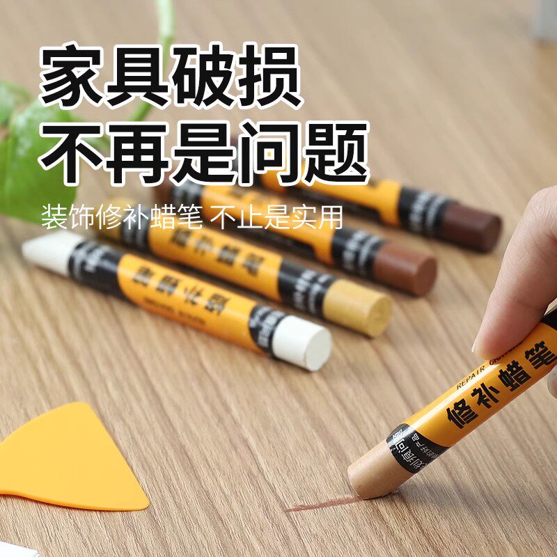 家具修补蜡笔修补木地板修复木修补漆油漆美缝补漆笔修复划痕坑洞