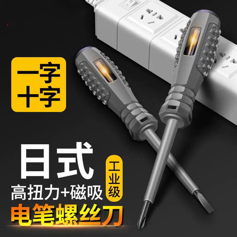 测电笔电工专用工具多功能一字十字螺丝刀多用线路检测验电试电笔