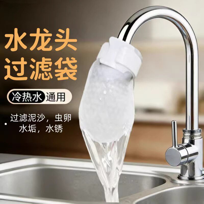 水龙头防溅过滤袋地下水自来水山泉水铁锈泥沙杂质加厚通用过滤器