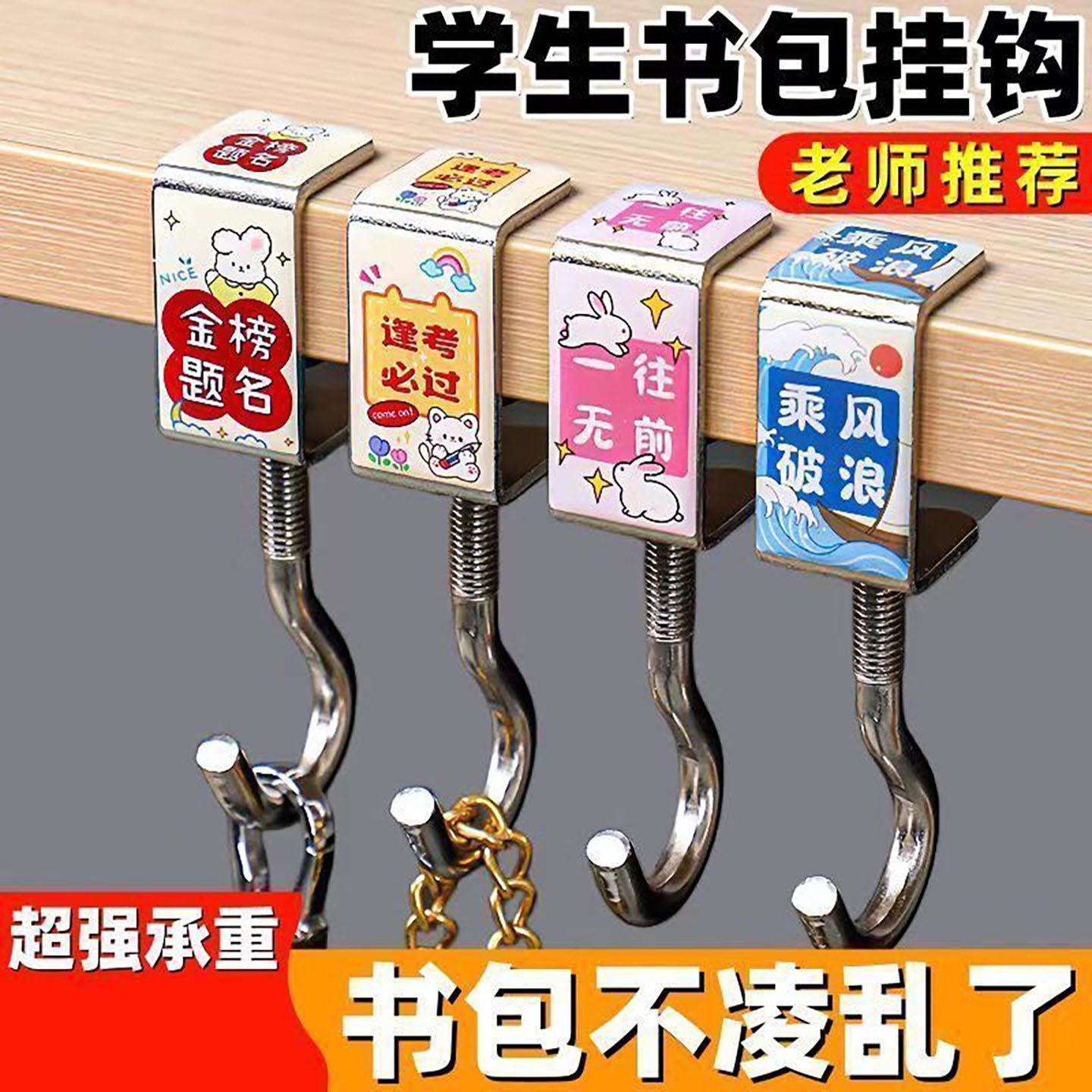 书包挂钩桌边神器课桌钩子宿舍背包专用桌面学生办公室挂架书桌旁