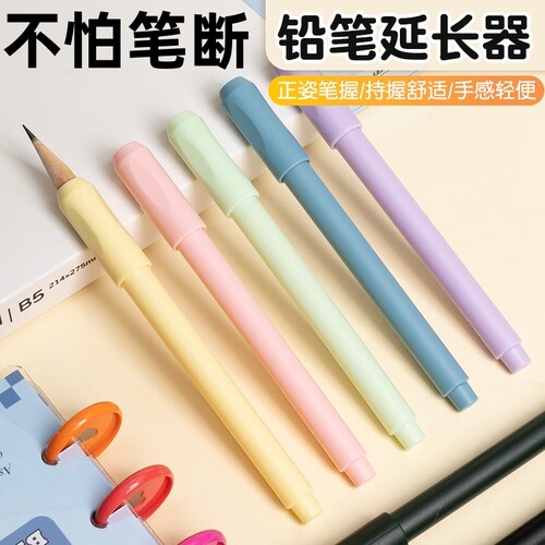 铅笔笔套延长画笔增长接笔器适用素描炭笔加长延伸笔杆美术生专用