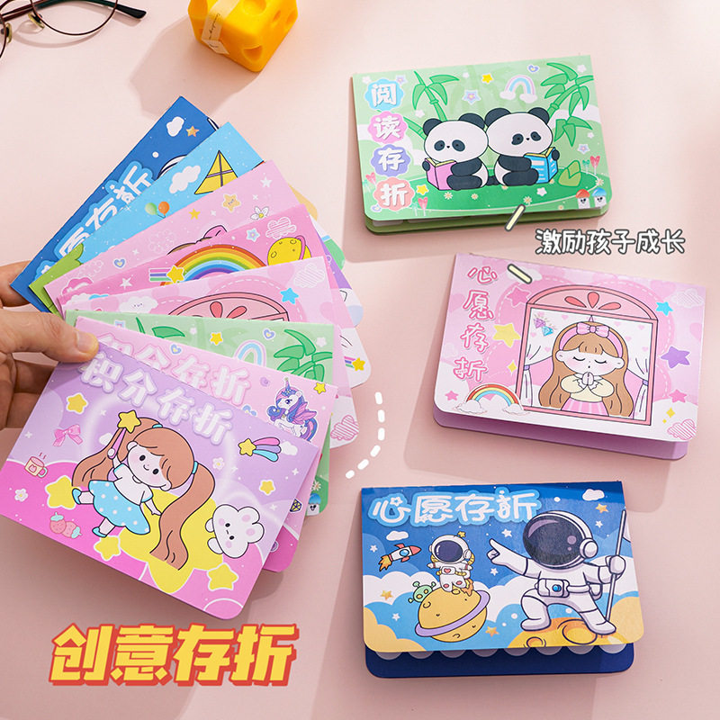 小学生积分存折收集本印章盖章册儿童幼儿园卡奖励卡贴纸奖励簿