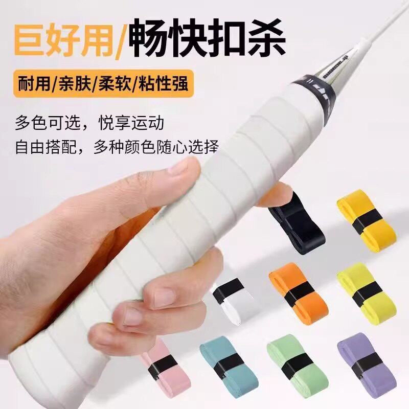 加厚羽毛球手胶防滑吸汗带网球拍
