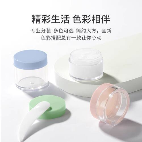 彩色面霜分装瓶旅行便携式眼霜粉底液护肤品化妆品分装小样空瓶子