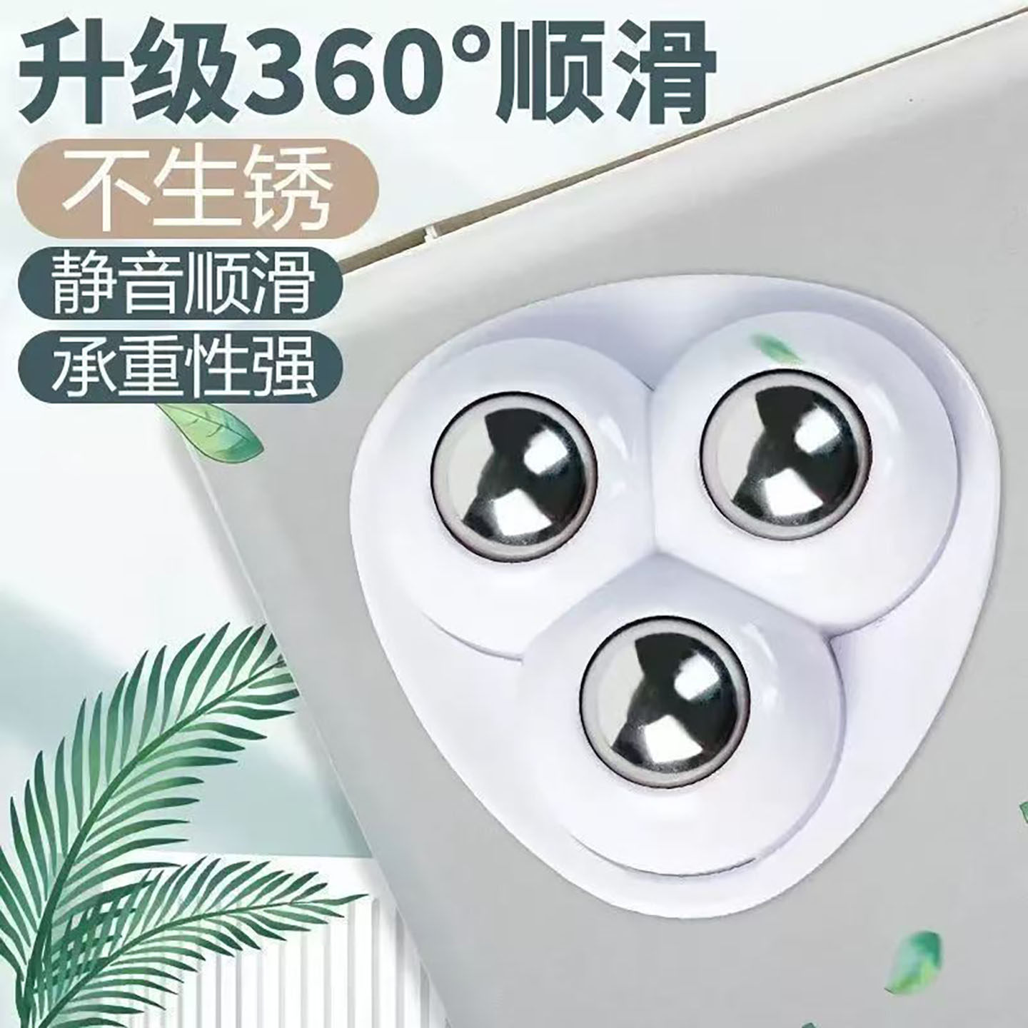 卧室万向轮可拆卸万向轮粘贴式滑轮家用新款万能轮通用型文创用品