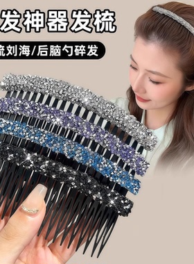 梳气质百搭后脑勺碎后脑勺刘海梳