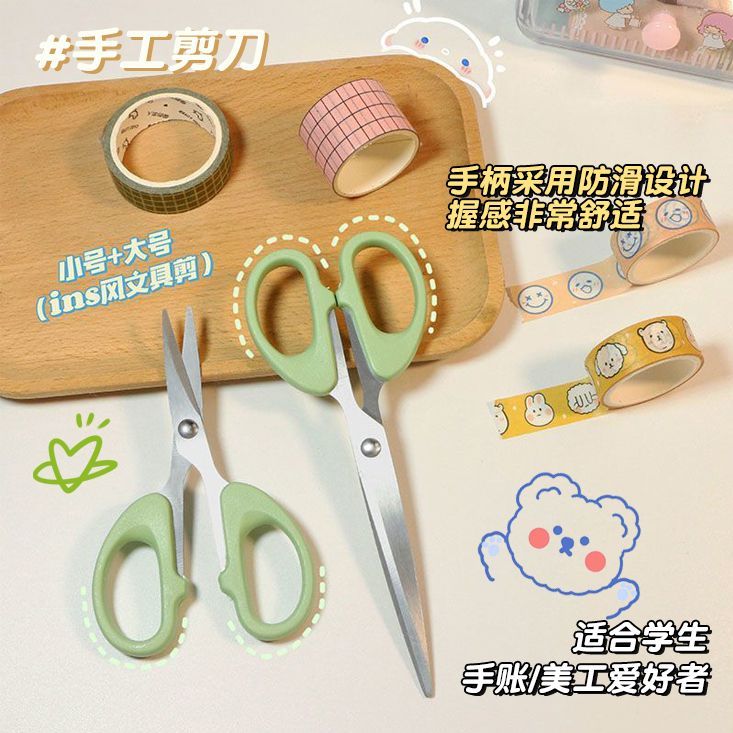 薄荷绿色手工小剪刀学生少女心简约锋利小剪刀剪刘海多功能防滑
