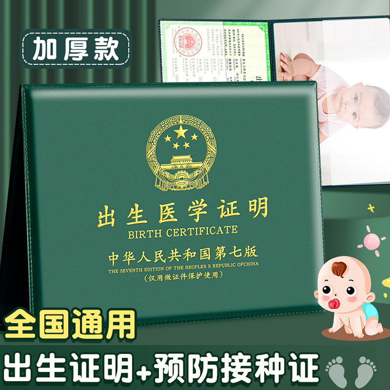 出生证明疫苗本保护套全国通用