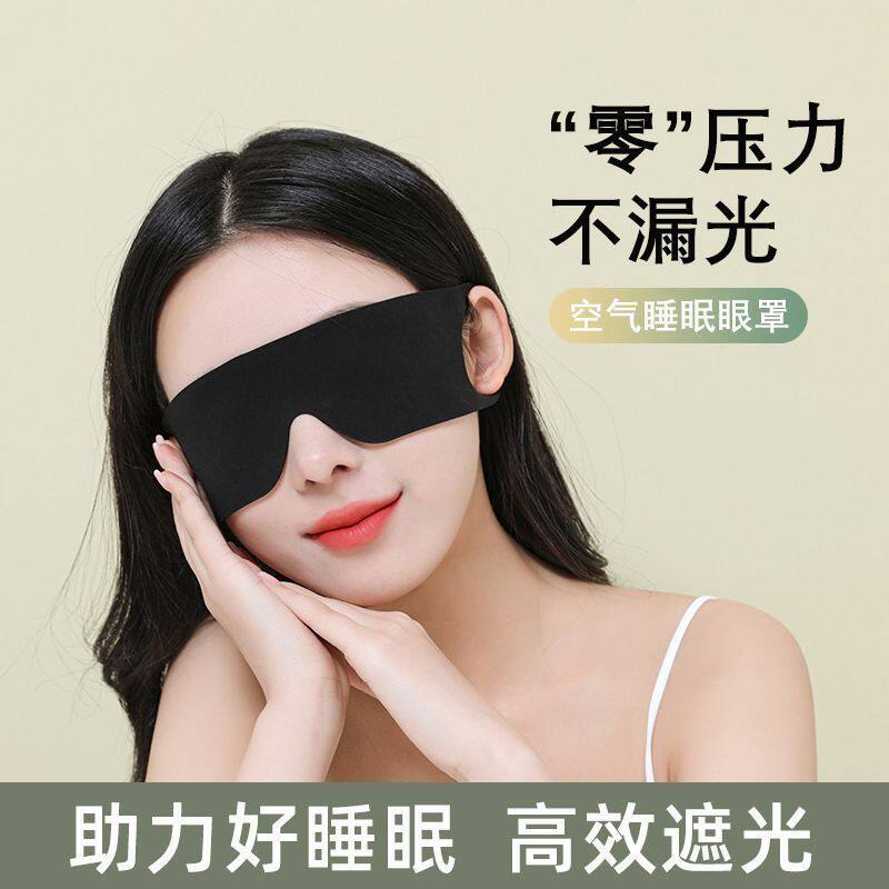 眼部助眠一片式睡眠眼罩舒适午休遮光专用缓解眼疲劳透气睡眠面膜