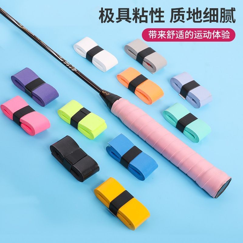 羽毛球手胶网球拍吸汗带粘性防滑吸汗球拍弹弓鱼竿握把胶防护手胶