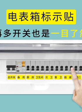 轻奢强电表箱贴纸总开关电源闸盒标识插座标签家用装饰标志贴提示