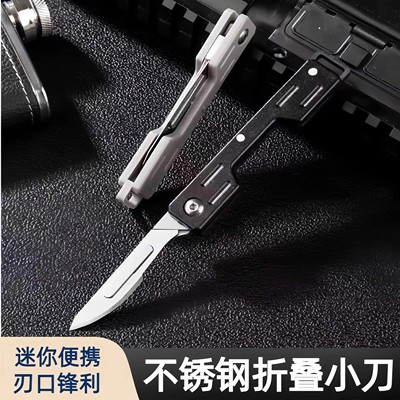美工刀不锈钢折叠拆锋利手术刀迷你折叠小刀开箱刀裁纸刀钥匙扣小