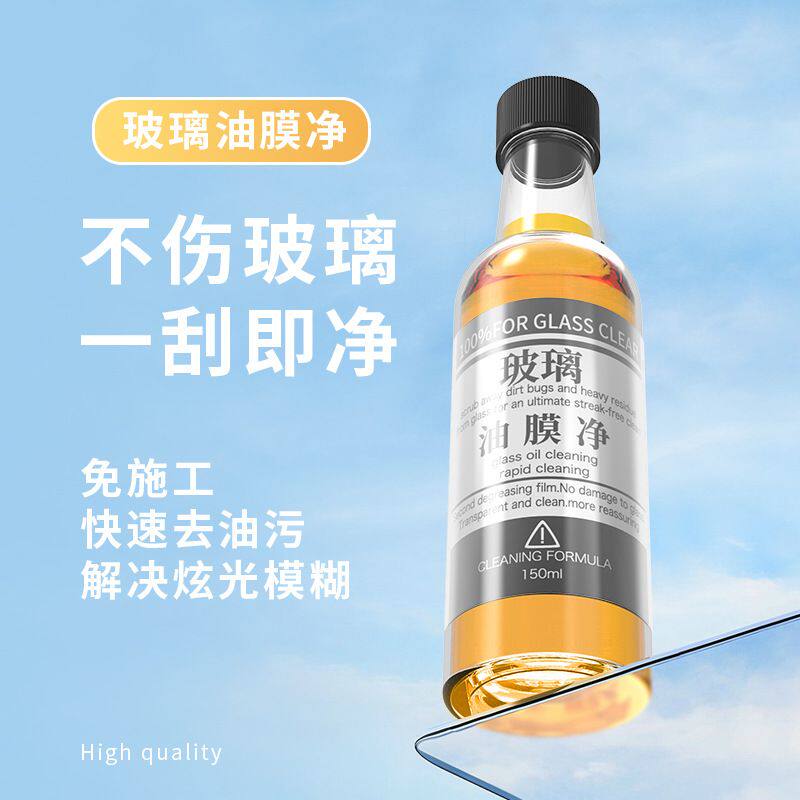 汽车玻璃油膜去除剂挡风玻璃清洁剂去虫胶清洗剂车窗强力去油