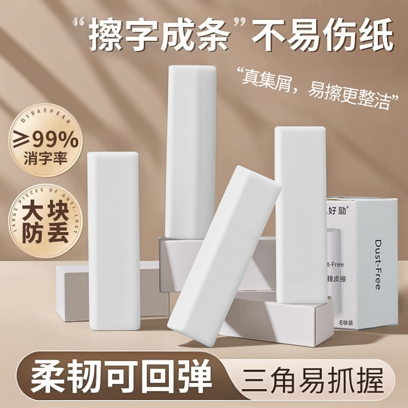 三角橡皮擦小学生专用少屑