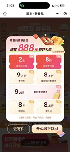 顺丰速运春节688新春礼888年货寄递快销客推广扫码领券大礼包返图