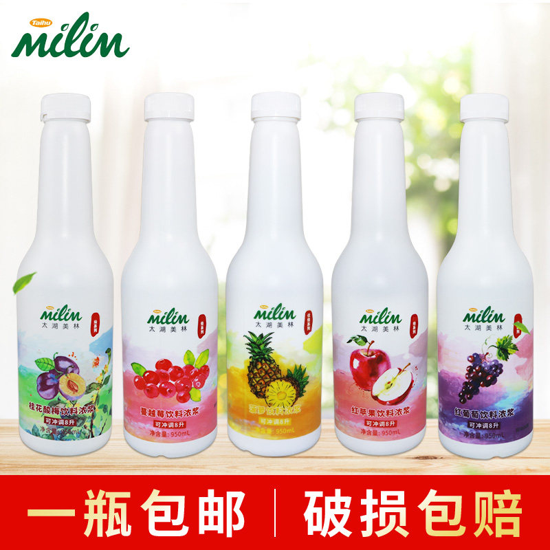 太湖美林红葡萄红苹果桂花酸梅蔓越莓菠萝950ml美林8倍浓缩果汁