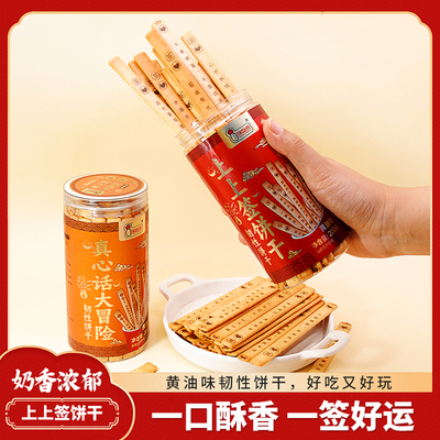 好运上上签黄油饼干趣味饼干好吃好玩聚会推荐真心话大冒险零食