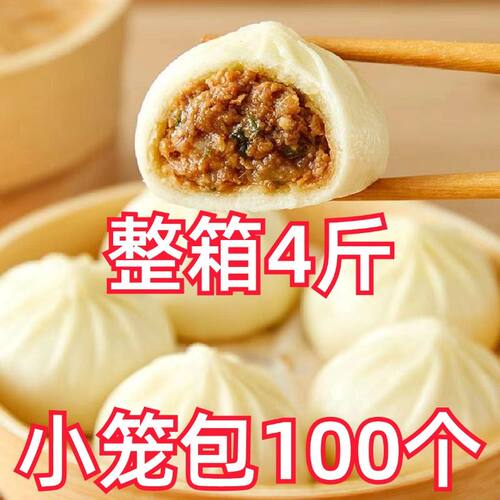 买50个送50个】鲜肉小笼包杭州风味老面加热早餐半成品营养肉包子
