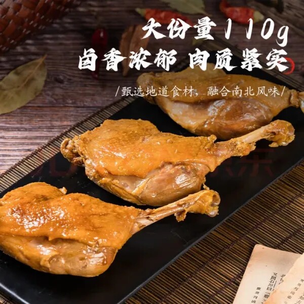 麻辣大鸭腿110g盐焗味大腿香酱香即食卤味乡巴佬风味夜宵熟食小吃