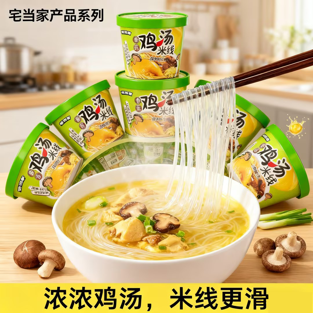 【汤醇浓郁】鸡汤米线冲泡型细米线冲泡即食早餐休闲过桥米线冲泡