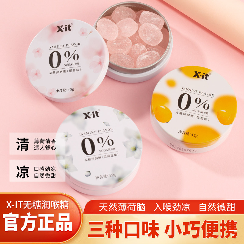 无糖润喉糖】益美滋口气清新秋冬润喉护嗓清凉舒爽约会薄荷清润糖