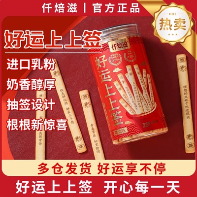 现货】好运签上上签黄油饼干趣味饼干好吃好玩聚会推荐真心话