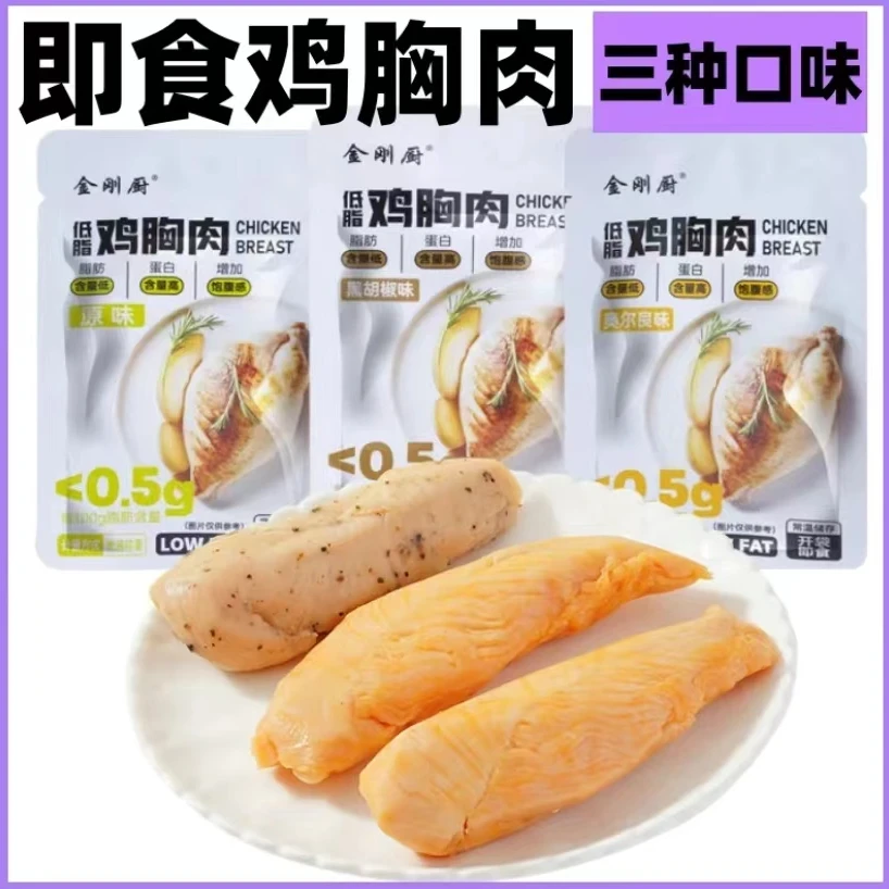 【健身搭档】低卡轻食鸡胸肉高蛋白鸡肉制品营养健身减脂解馋零食