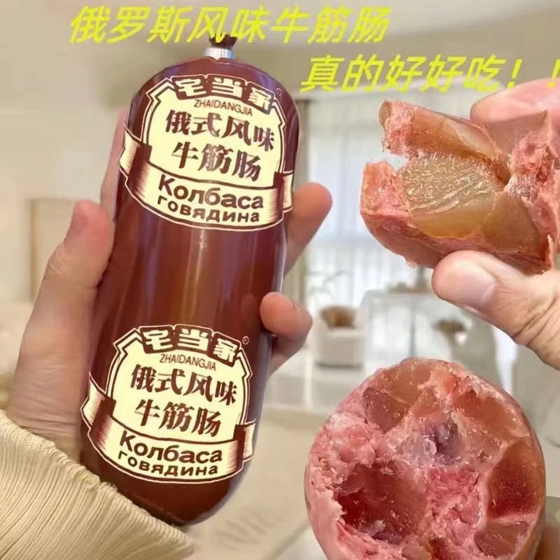 正宗俄罗斯风味牛筋肠高品质俄式风味牛筋肠即食味