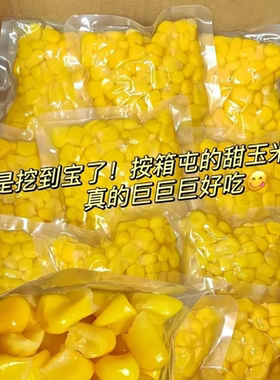 甜玉米粒开袋即食轻食免煮低脂新鲜真空水果玉米代餐罐头健身东北