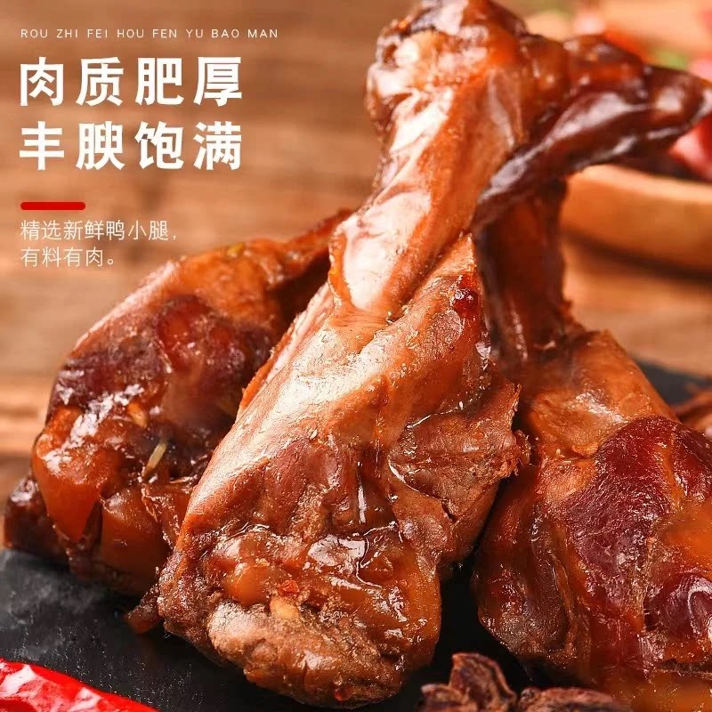 盐焗鸭小腿40g乡巴佬香辣小腿鸭肉零食