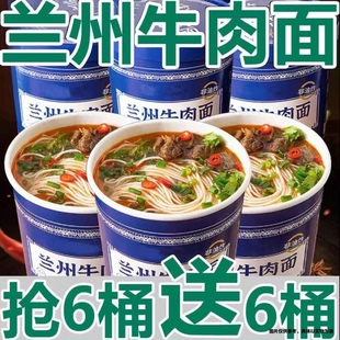 买6桶送6桶140g兰州拉面速食汤面免煮方便即食兰州牛肉面桶装解馋