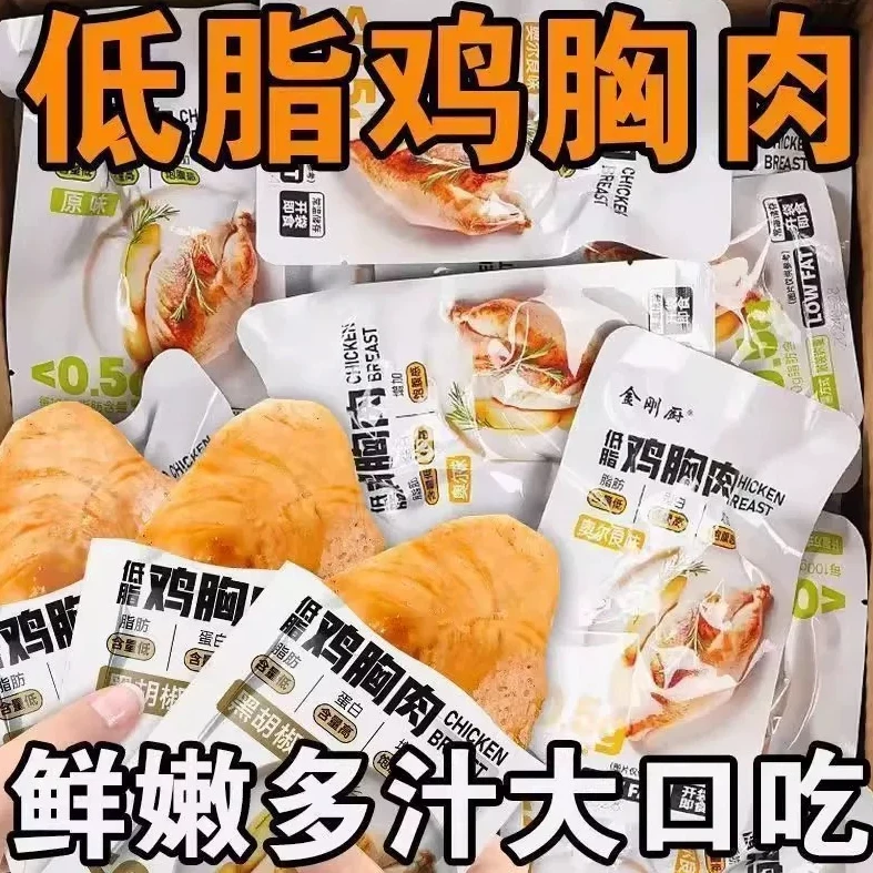 到手10袋】低脂肪即食鸡胸肉健身代餐解馋增肌蛋白质鲜嫩休闲零食