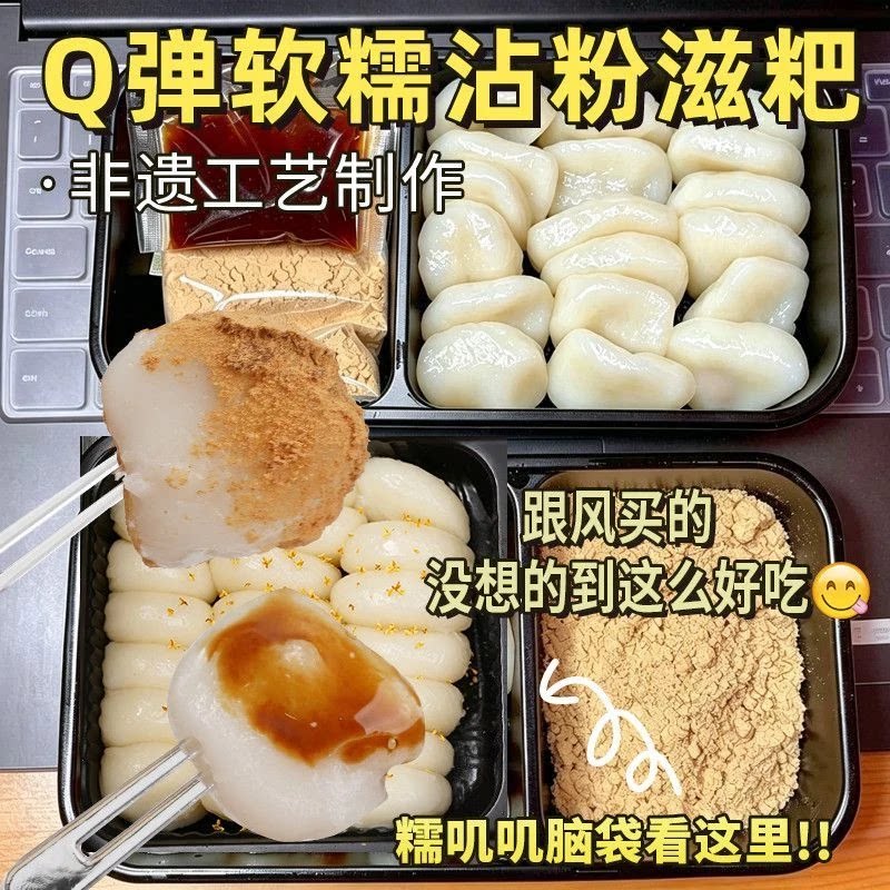 桂花沾粉麻糍糯叽叽红糖黄豆粉即食盒装糍粑糕点麻薯年糕手工