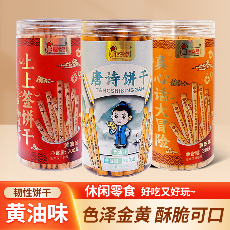 200g好运上上签黄油饼干诗词古诗唐诗学生趣味早教益智聚会玩饼干