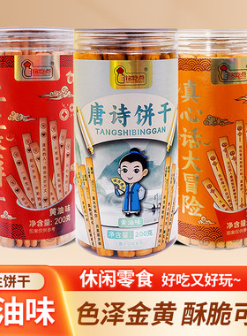 200g好运上上签黄油饼干诗词古诗唐诗学生趣味早教益智聚会玩饼干