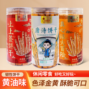 200g好运上上签黄油饼干诗词古诗唐诗学生趣味早教益智聚会玩饼干
