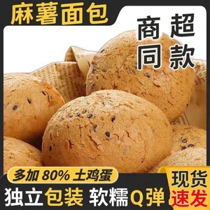 【新鲜出炉】麻薯面包球网红同款馋嘴零食代餐早餐面包整箱批发价