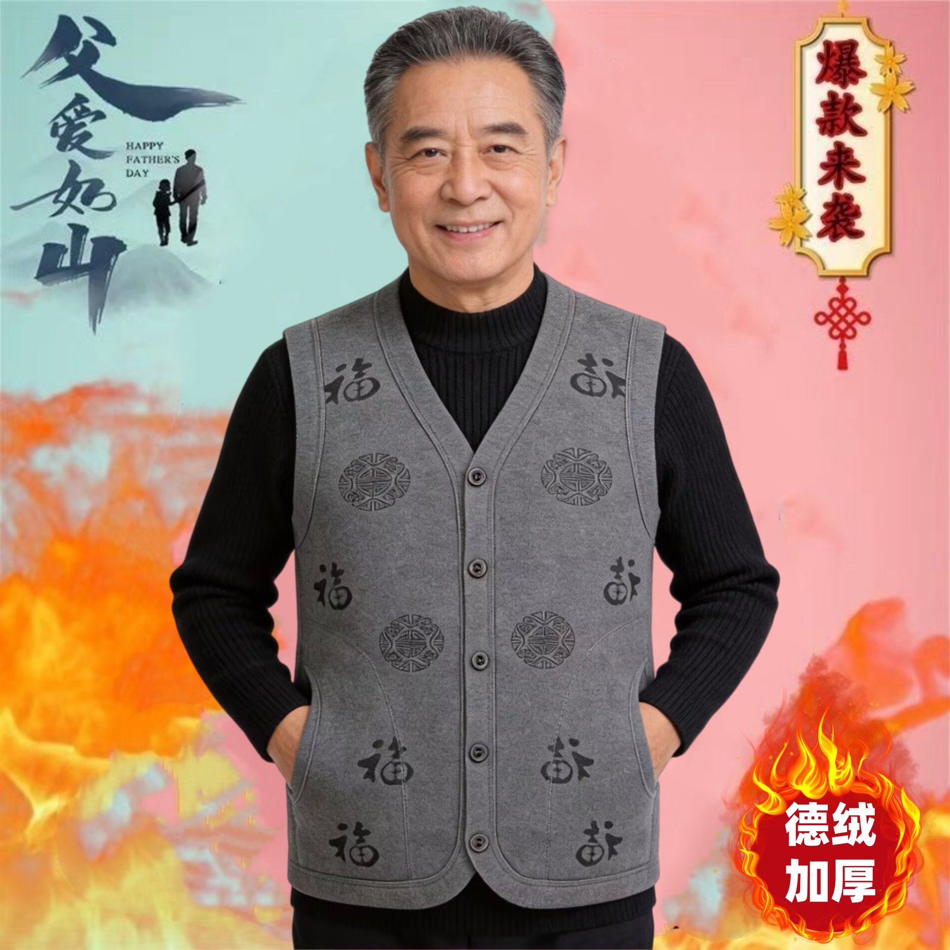男士春秋冬老年人加绒加厚新款福字爸爸坎肩保暖马甲外套开衫背心,男装,常规马甲,淘宝优惠券,粉丝福利购,淘宝优惠卷