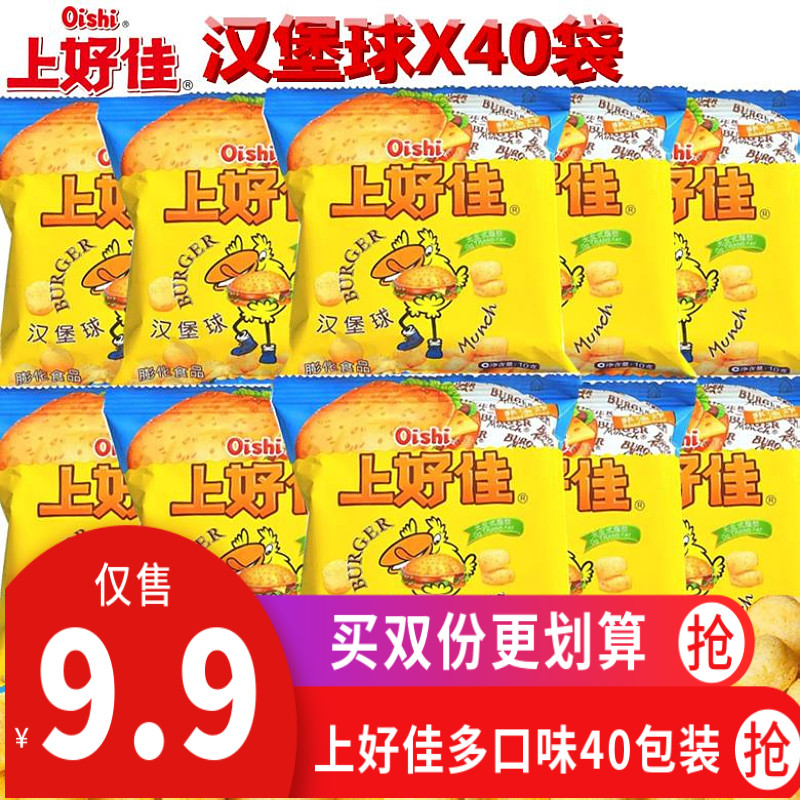 上好佳汉堡非油炸怀旧零食大礼包