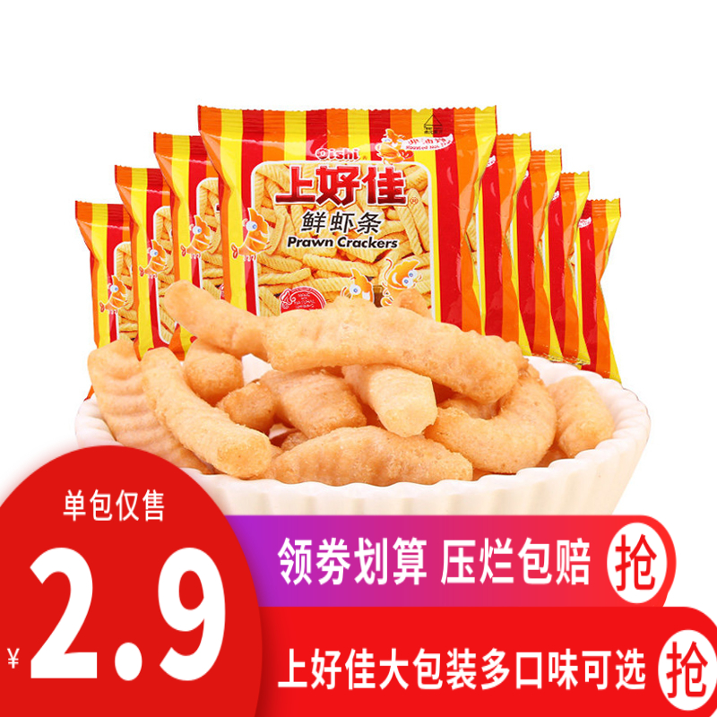 上好佳 鲜虾条 40gX10袋包邮 休闲零食大礼包 膨化食品薯条