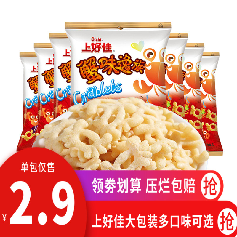 上好佳 蟹味逸族40gx10袋包邮 休闲零食 膨化食品组合