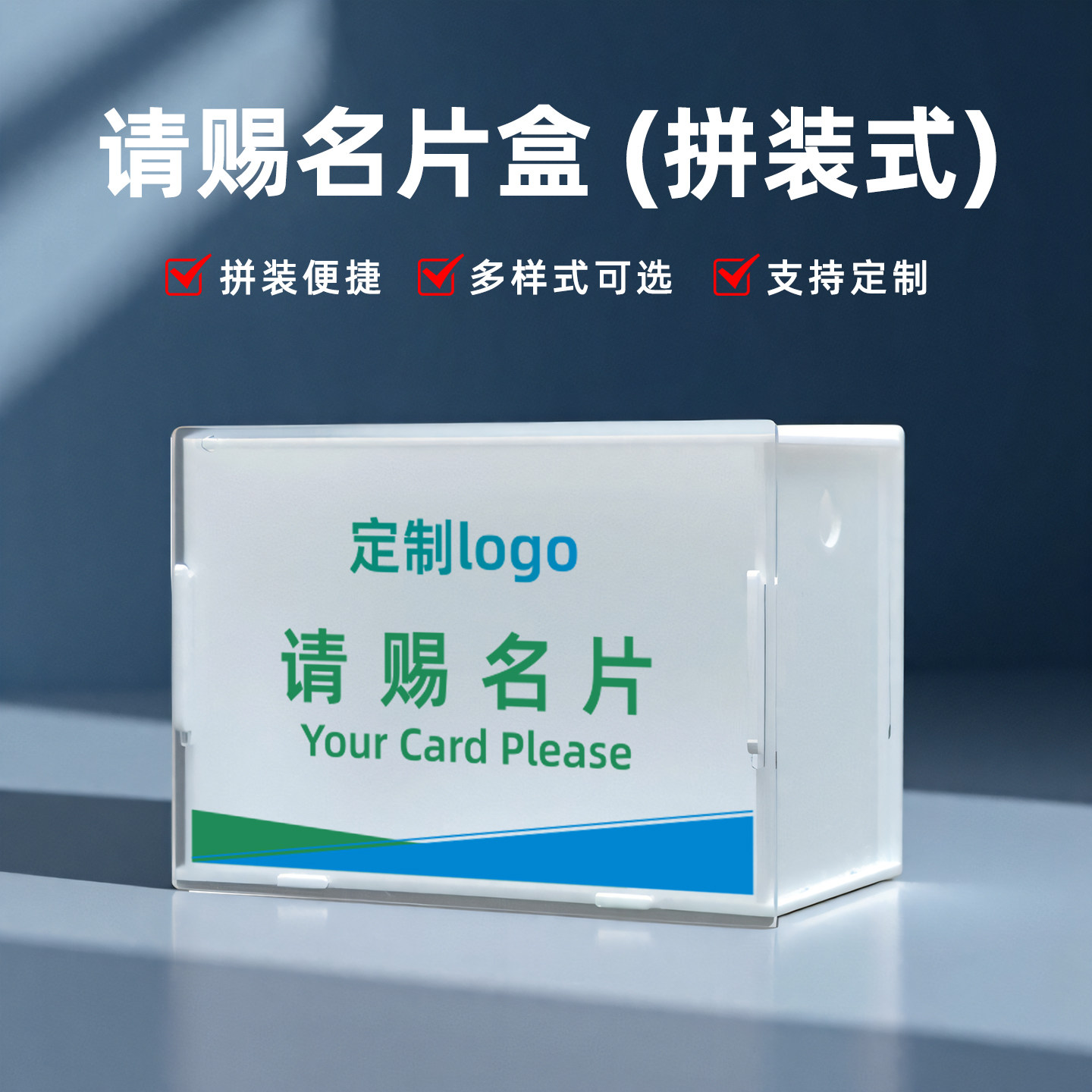 拼装展会商务名片收纳盒请赐名片盒折叠亚克力桌面创意收集盒定制