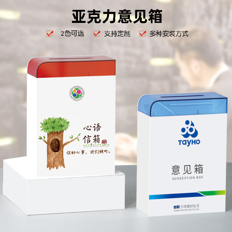 定制带锁意见箱收纳箱挂墙心语树洞信箱班级意见收集亚克力投票箱,文具电教/文化用品/商务用品,意见箱/抽奖箱/信件箱,淘宝优惠券,粉丝福利购,淘宝优惠卷