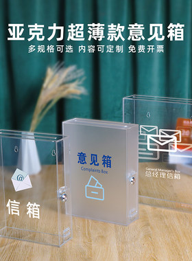 定制透明亚克力信箱带锁薄款磨砂意见箱挂墙大小号信件收集箱