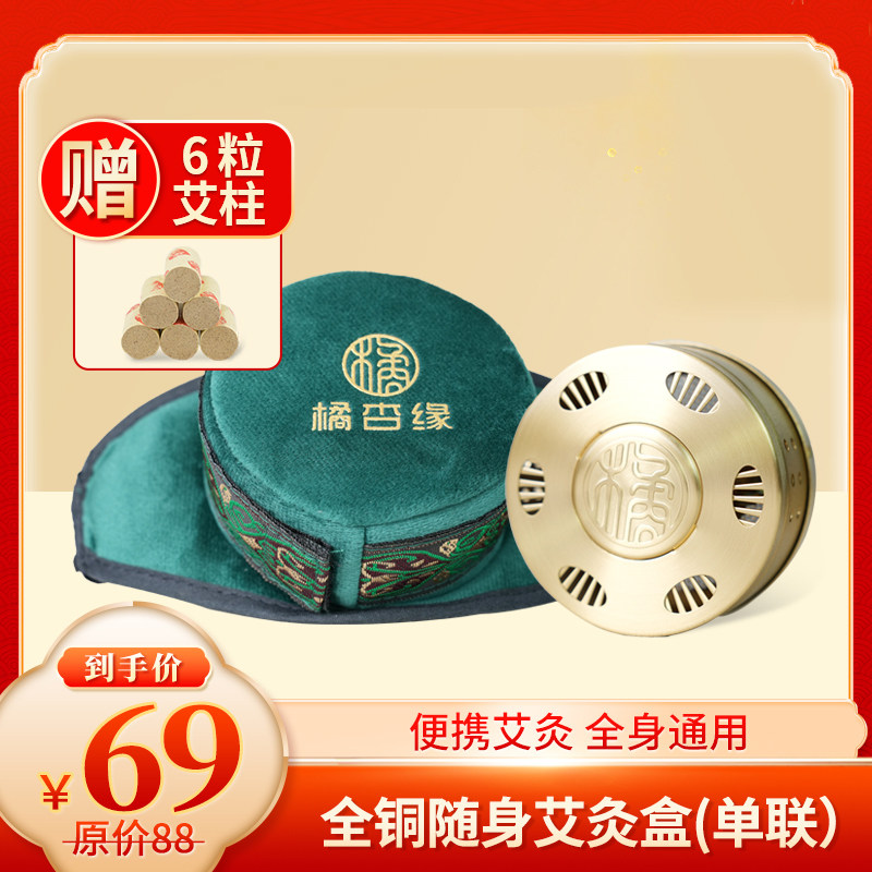 全铜随身艾灸盒可全身艾灸滤烟布料亲肤防烫艾灸随身灸加厚铜炙盒