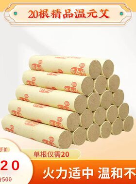 温元艾艾条陈年艾绒疲劳救星