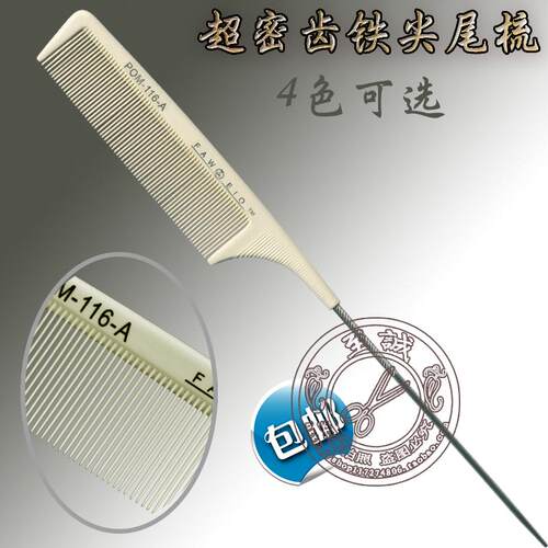 发梳鹅分针尖尾造型包邮