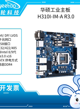 华硕H310I-IM-A R3.0工业主板8/9 代酷睿 全接口拓展工控机一体机