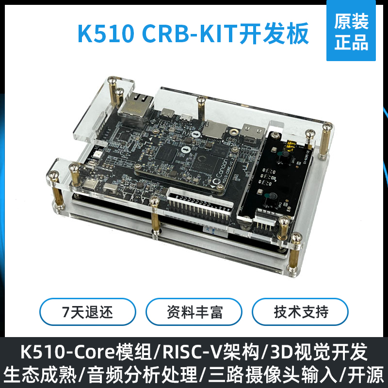 嘉楠勘智（Kendryte）K510 CRB-KIT开发板套装 RISC-V AI深度学习 电子元器件市场 开发板/学习板/评估板/工控板 原图主图